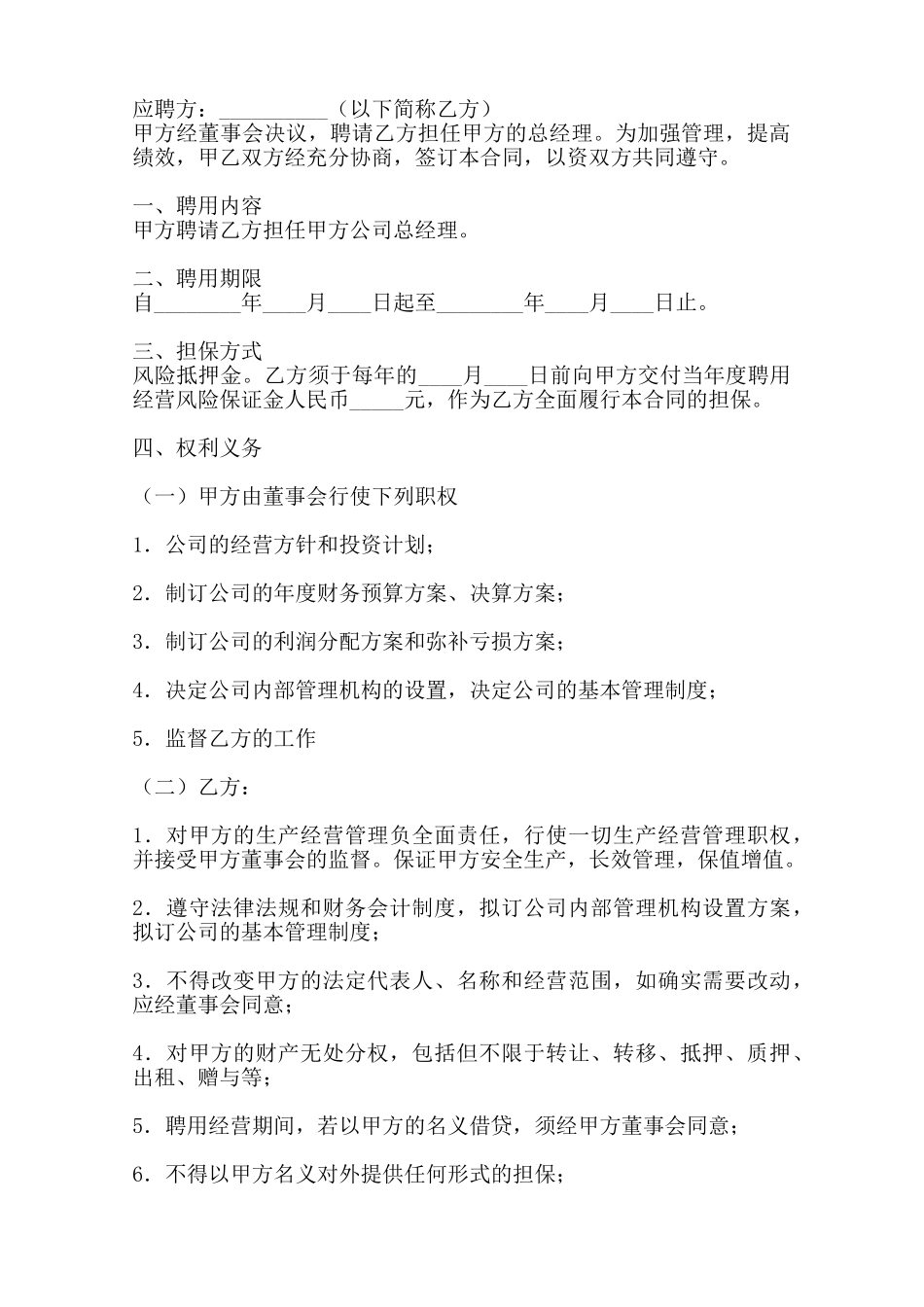 简易正规聘用合同范本——范本_第2页