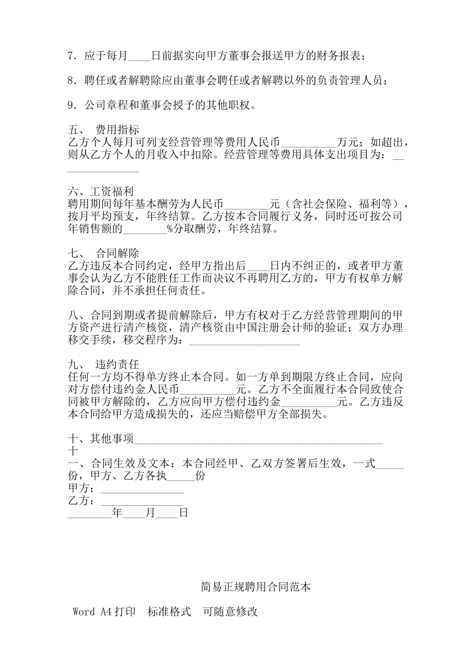 简易正规聘用合同范本——范本_第3页