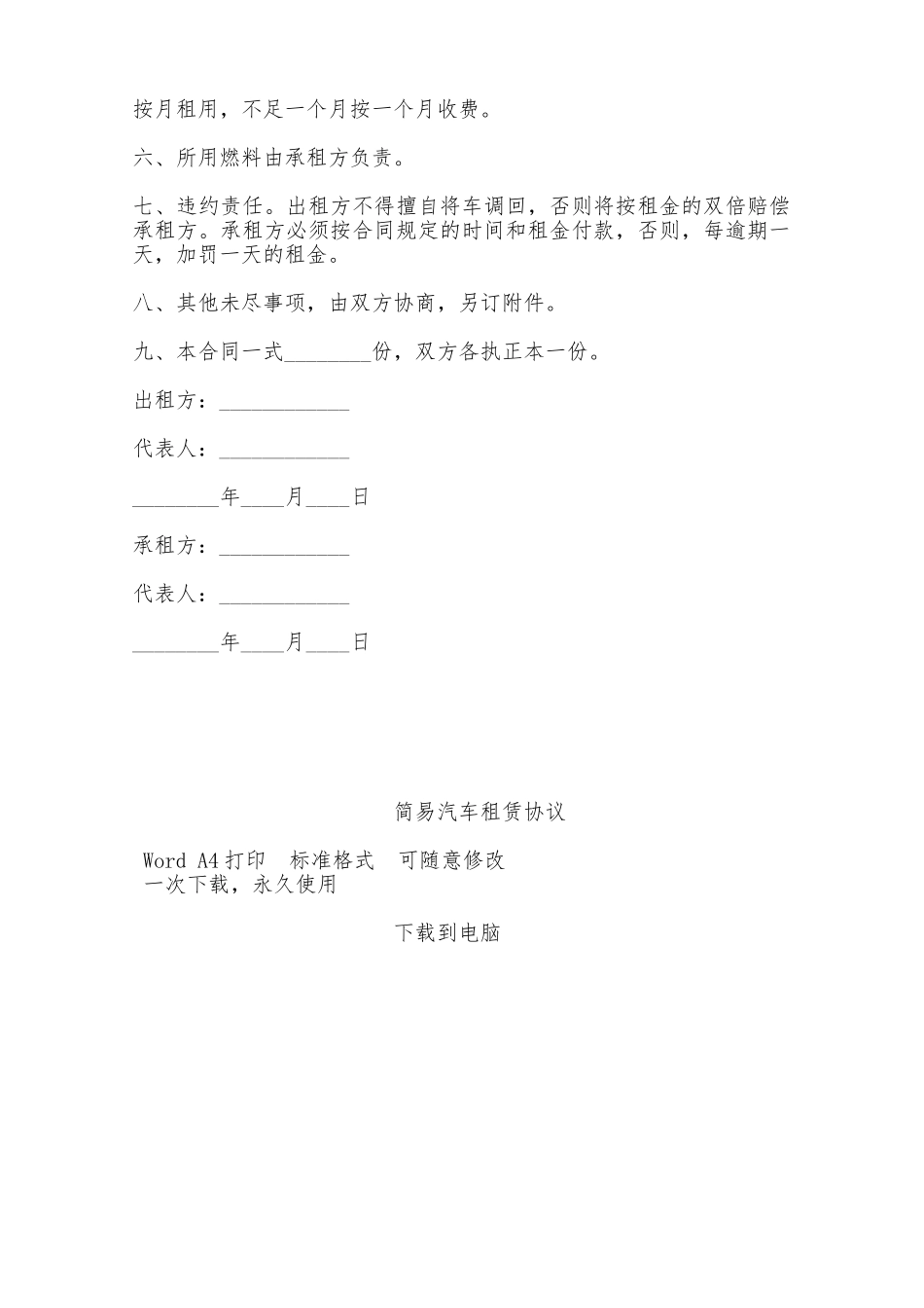 简易汽车租赁协议——范本_第2页