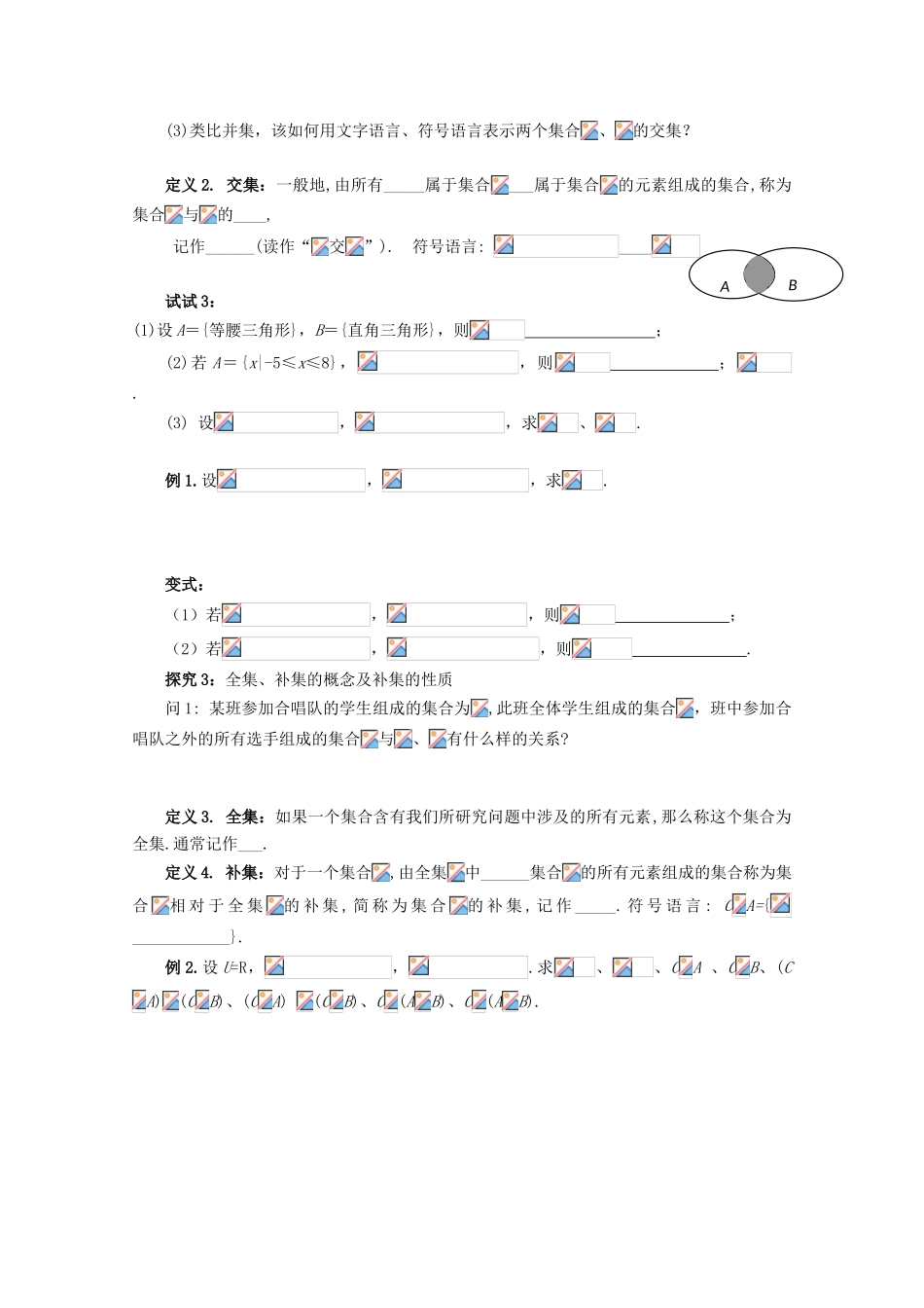 浙江省丽水学院附中2011年高一数学 第一章第3课时集合的基本运算导学案_第2页
