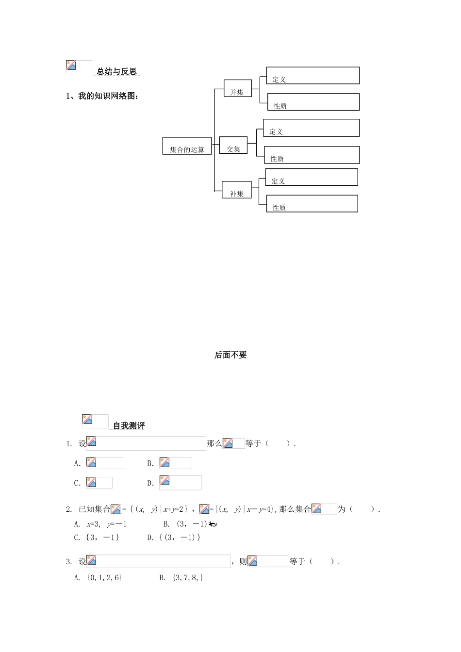 浙江省丽水学院附中2011年高一数学 第一章第3课时集合的基本运算导学案_第3页