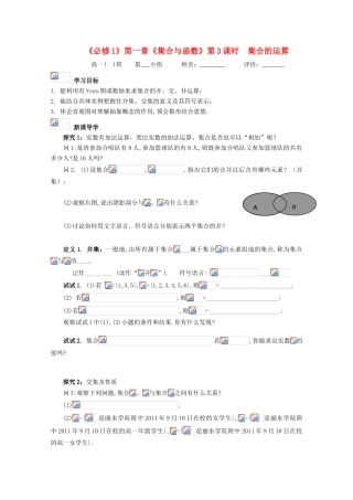 浙江省丽水学院附中2011年高一数学 第一章第3课时集合的基本运算导学案