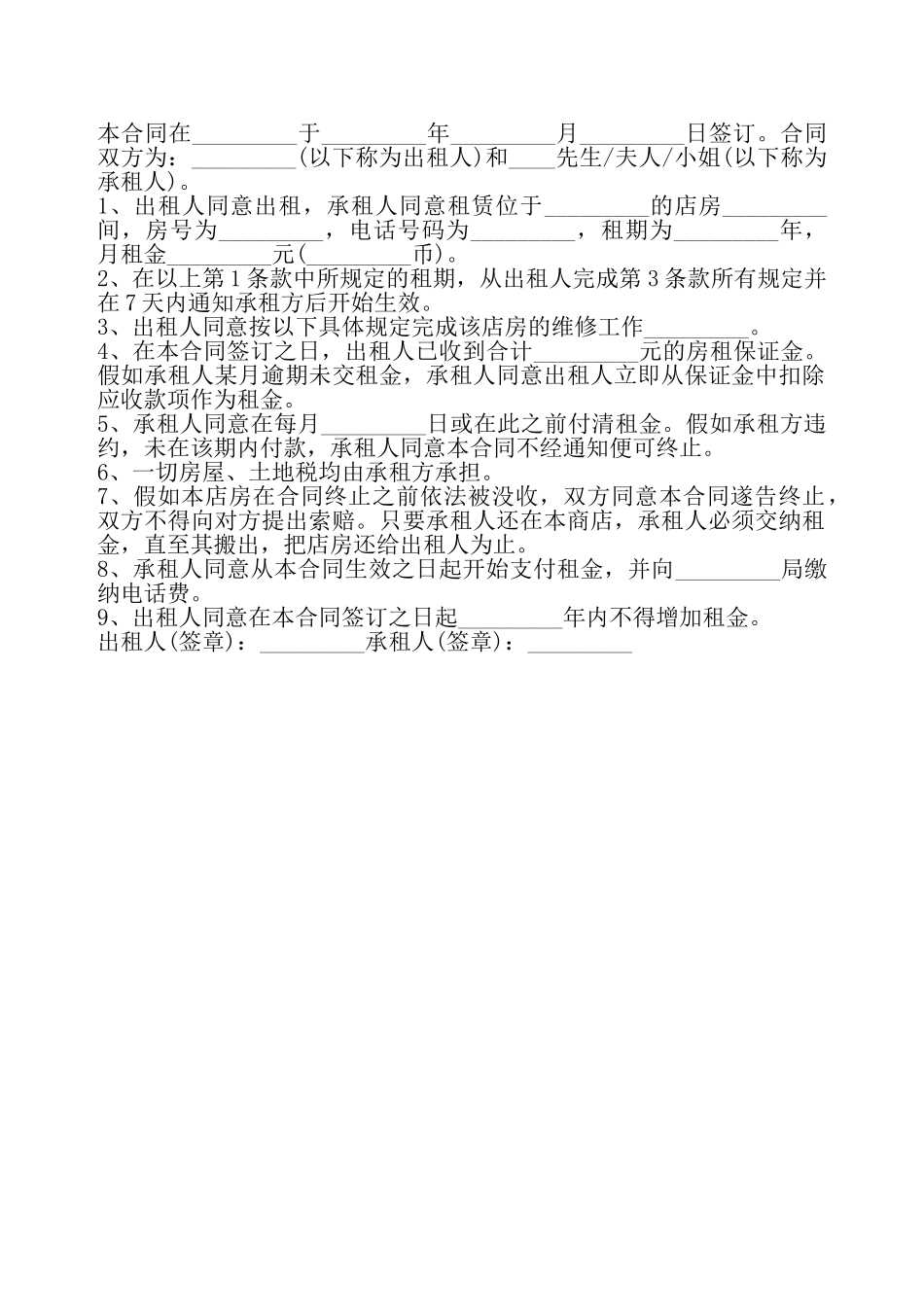 简易汽车租赁合同——_第2页