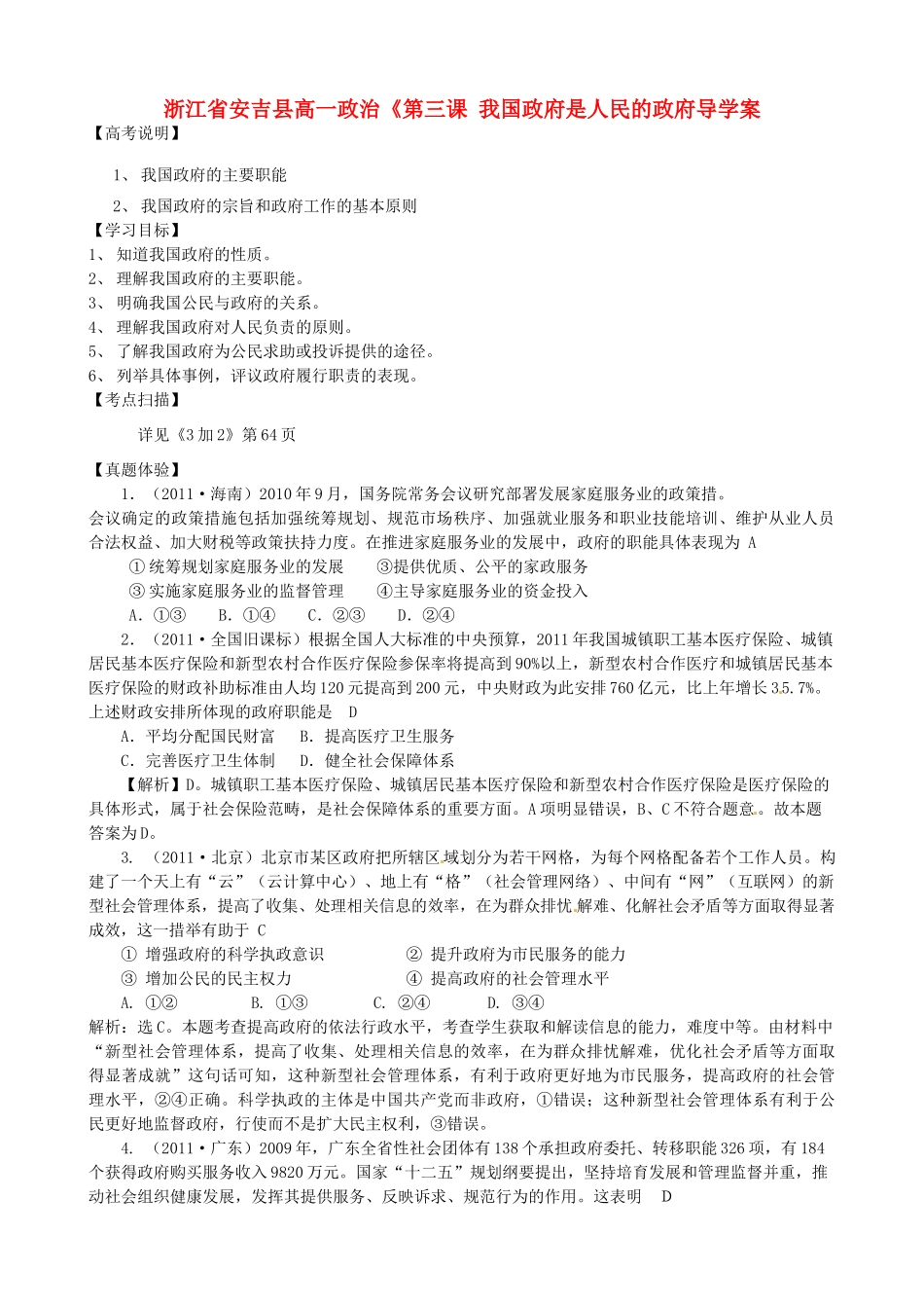 浙江省安吉县高中政治 《第三课 我国政府是人民的政府导学案 新人教版必修2_第1页