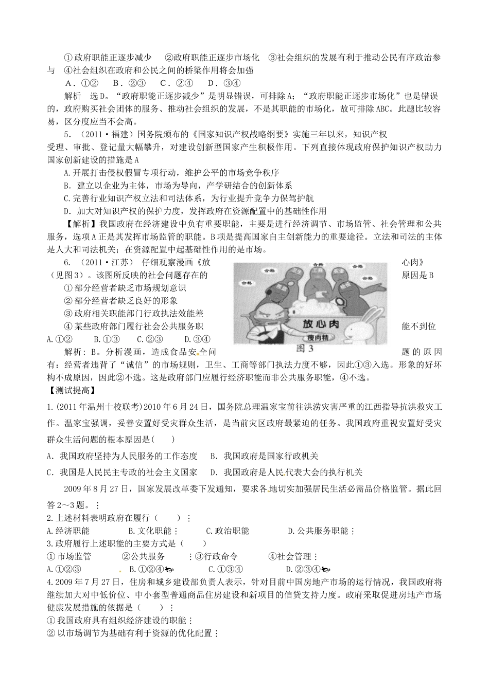浙江省安吉县高中政治 《第三课 我国政府是人民的政府导学案 新人教版必修2_第2页