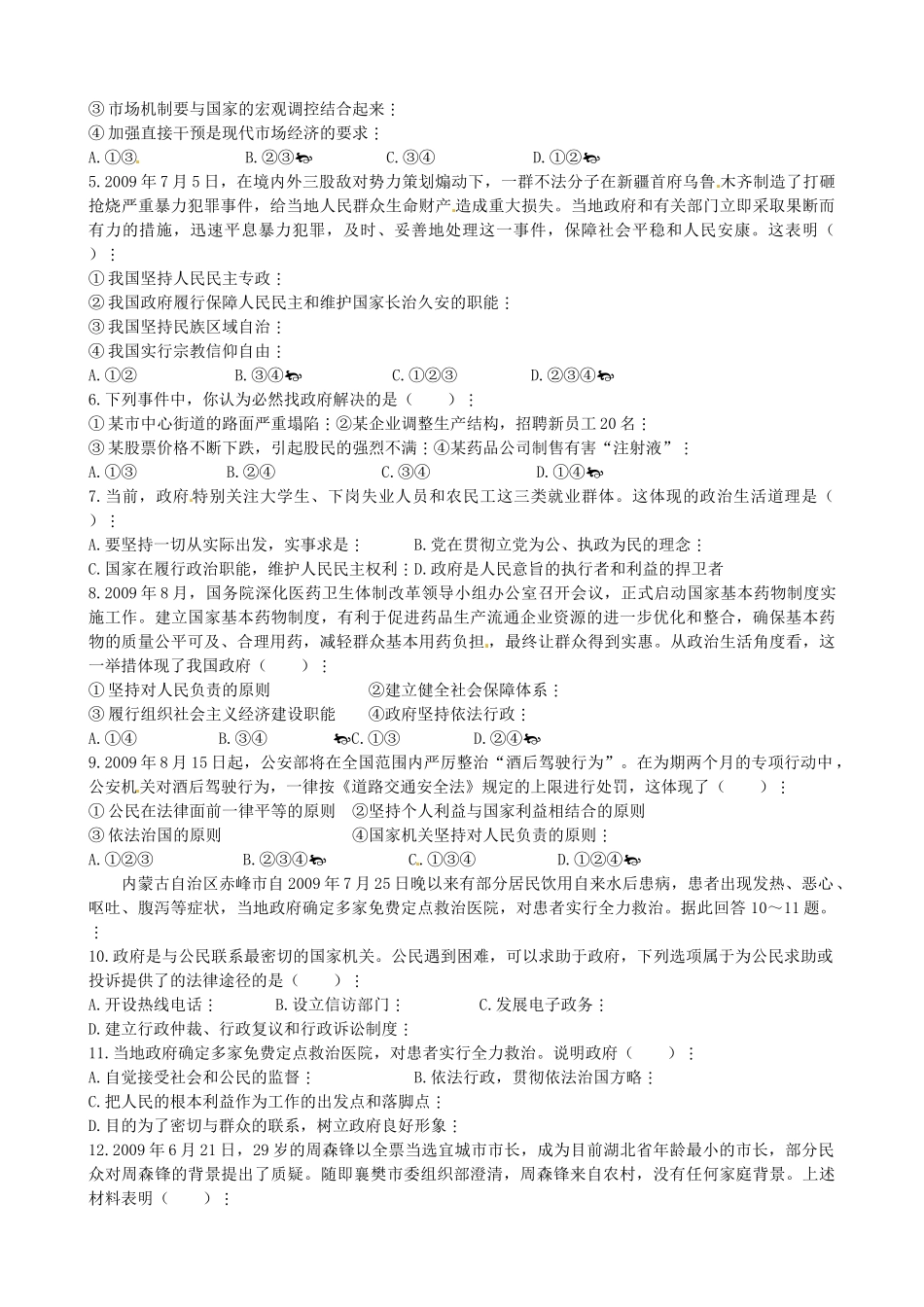 浙江省安吉县高中政治 《第三课 我国政府是人民的政府导学案 新人教版必修2_第3页