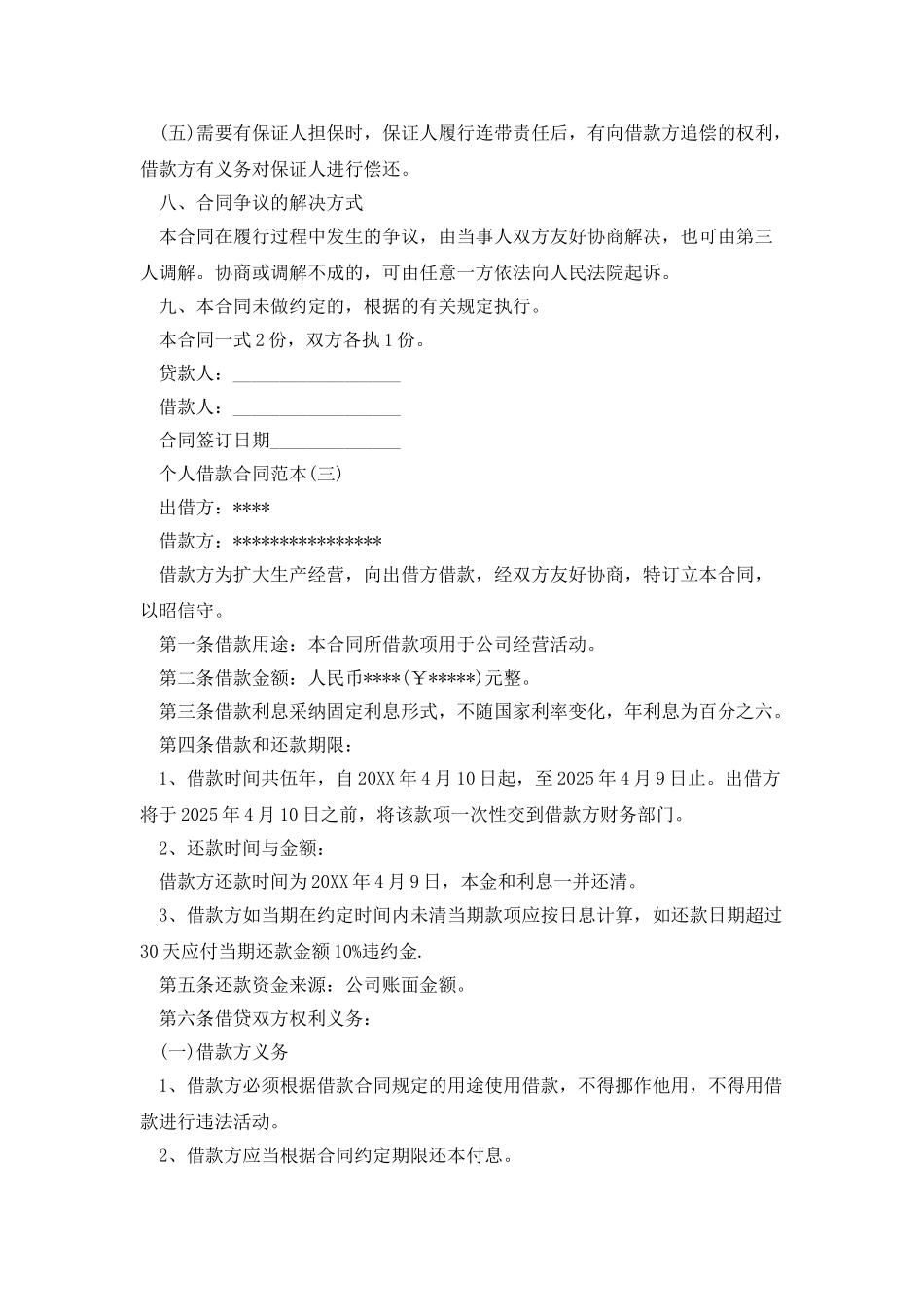 简易版个人借款合同范本_第3页