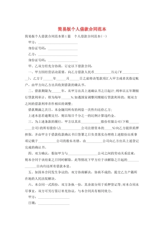 简易版个人借款合同范本