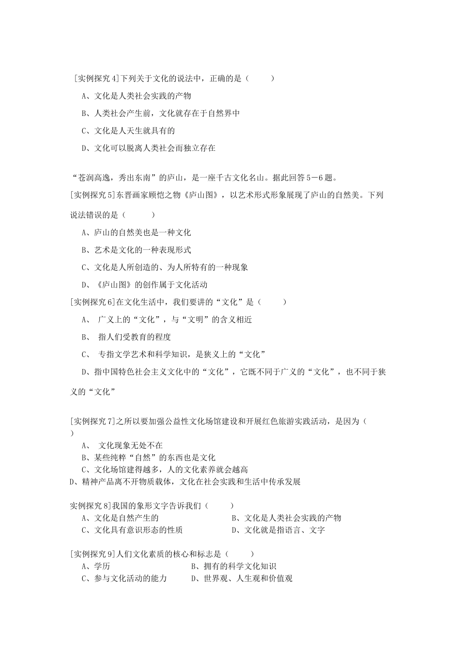 湖北省崇阳县众望高中高二政治《11体味文化》学案 必修3_第3页