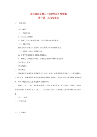 湖北省崇阳县众望高中高二政治《11体味文化》学案 必修3