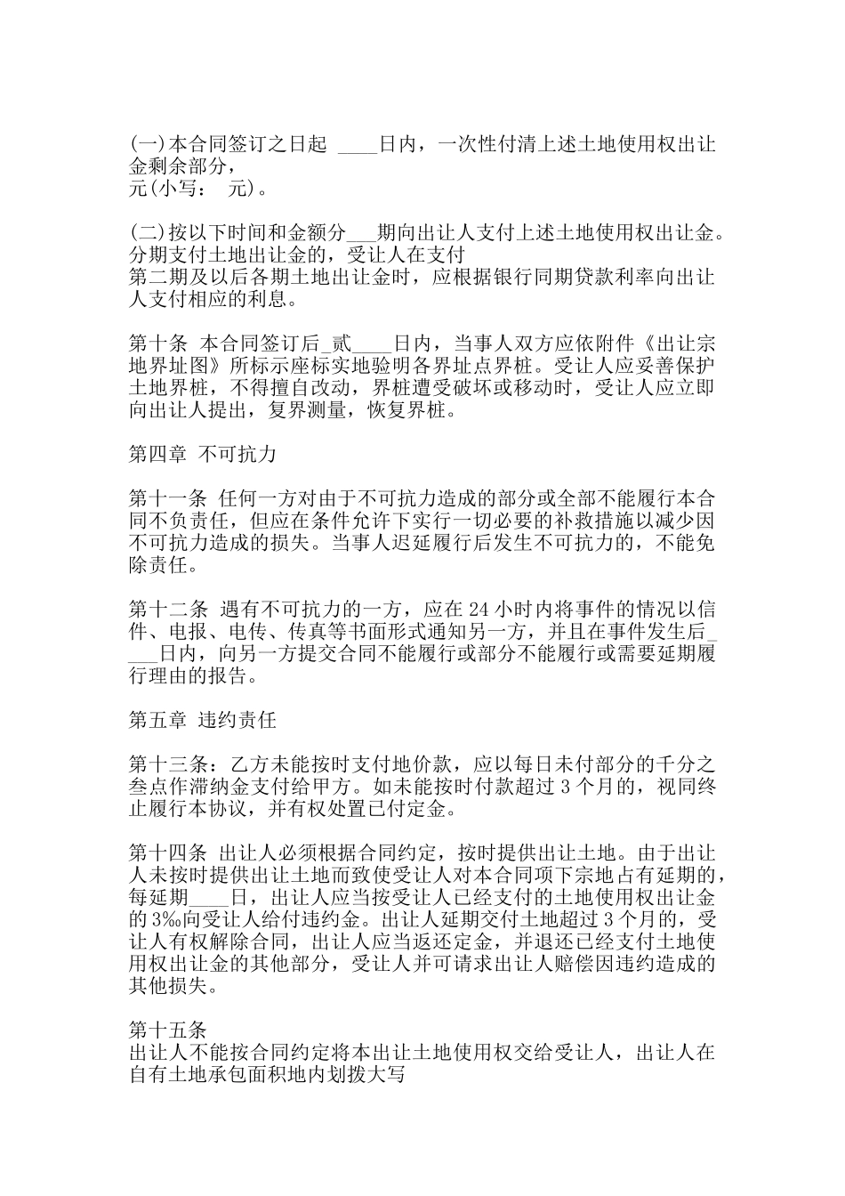 简易版买卖合同样本_第2页