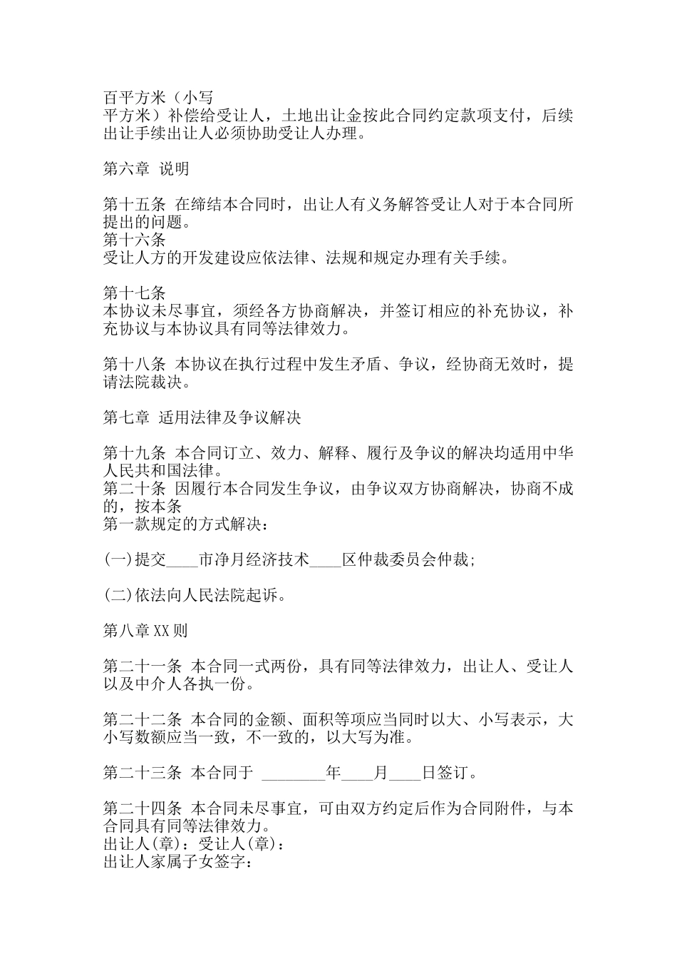 简易版买卖合同样本_第3页