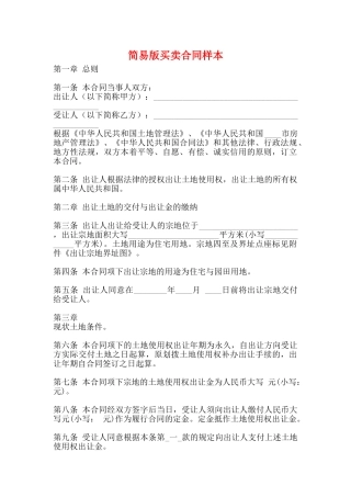 简易版买卖合同样本