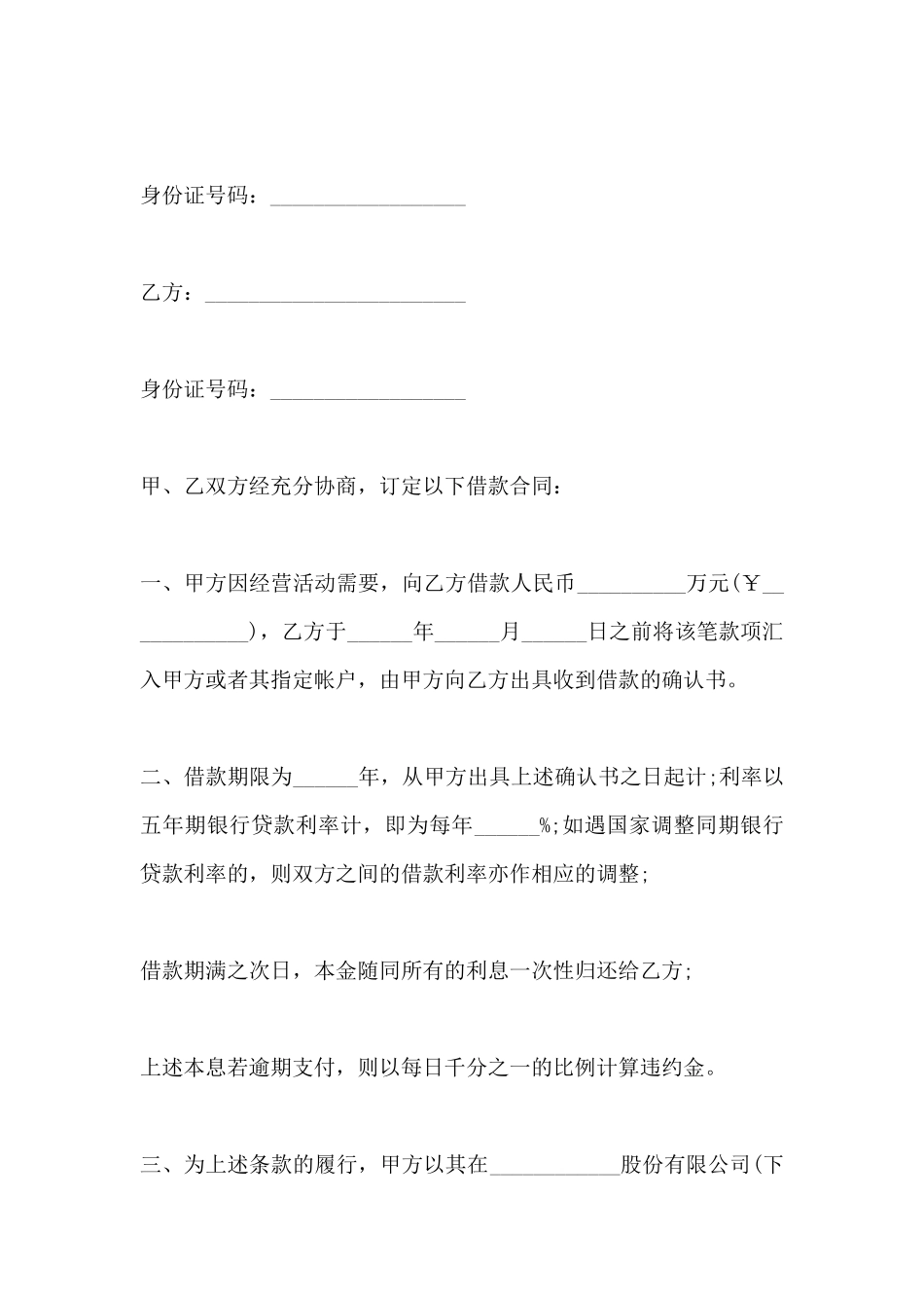 简易版个人借款合同范本_第2页