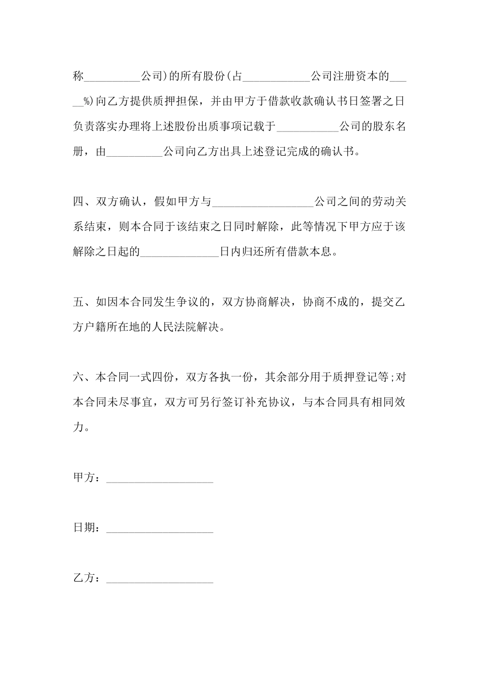 简易版个人借款合同范本_第3页