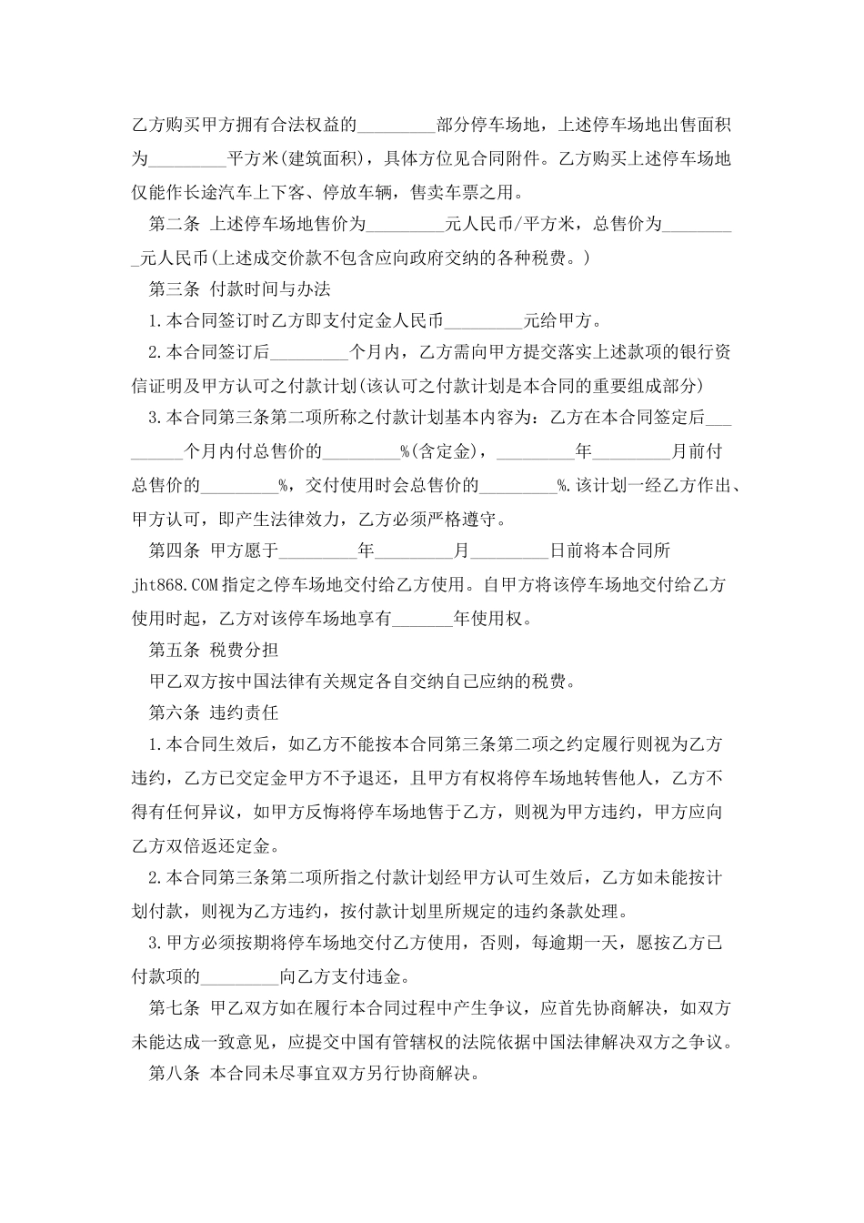 简易版二手车买卖合同样本2025_第3页