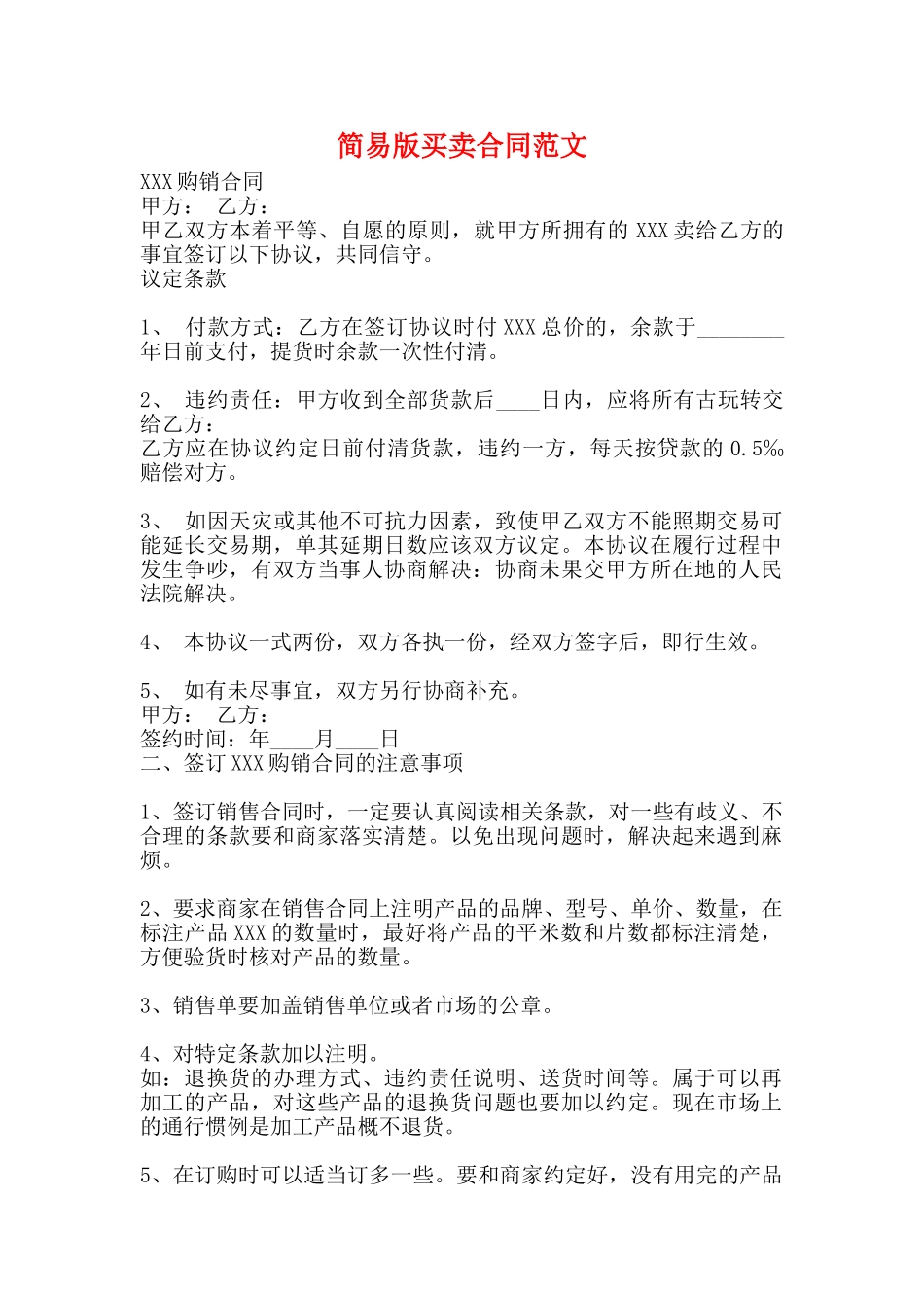 简易版买卖合同范文_第1页
