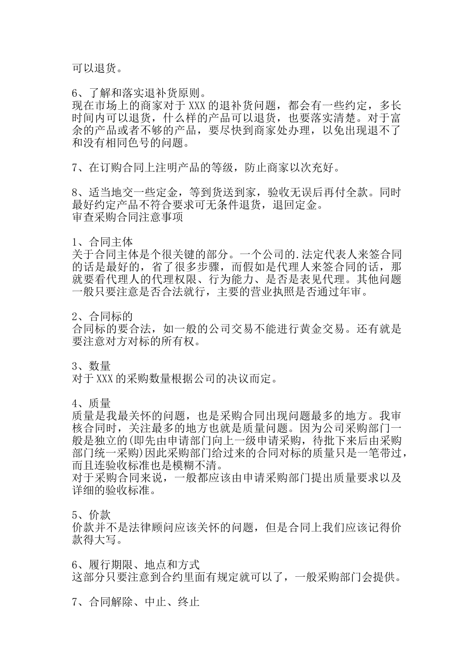 简易版买卖合同范文_第2页