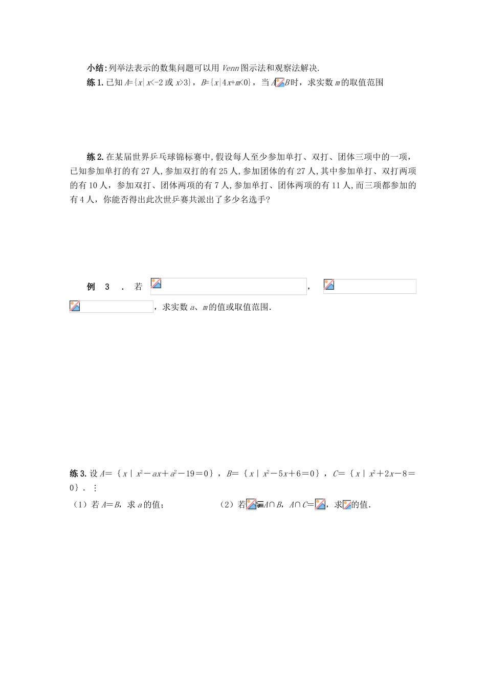 浙江省丽水学院附中2011年高一数学 第一章第4课时集合复习课导学案_第2页