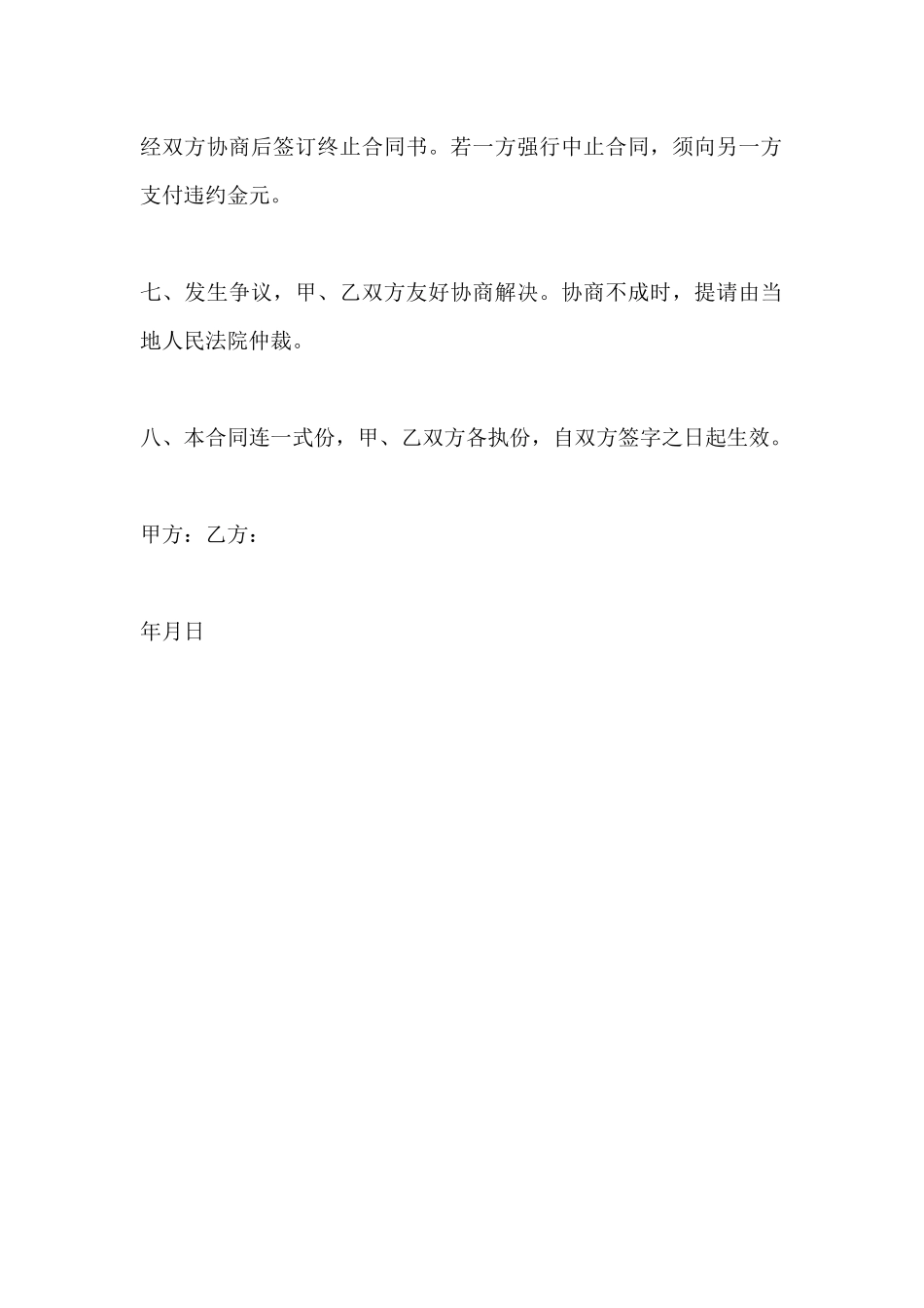 简易版住房出租合同范本_第3页