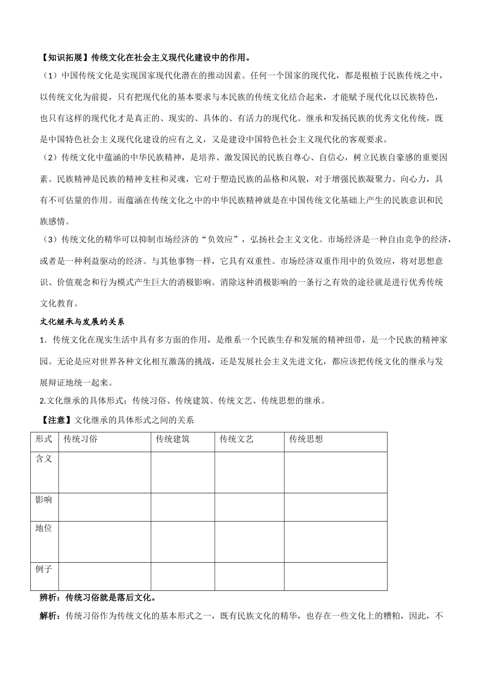 湖北省崇阳县众望高中高二政治《41传统文化的继承》学案 必修3_第2页