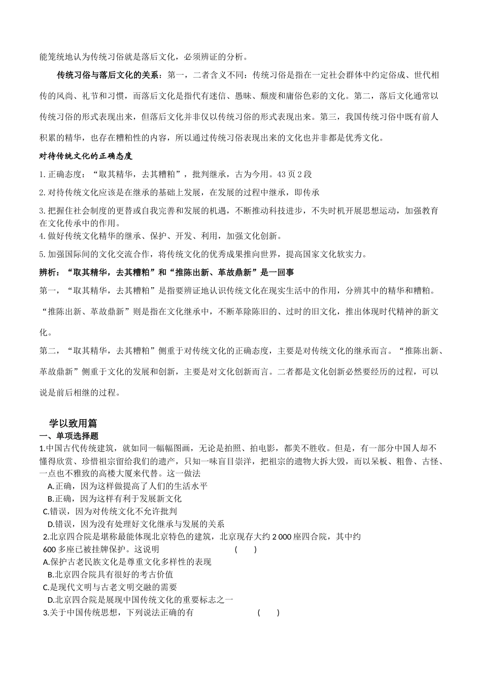 湖北省崇阳县众望高中高二政治《41传统文化的继承》学案 必修3_第3页