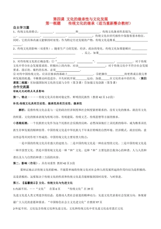 湖北省崇阳县众望高中高二政治《41传统文化的继承》学案 必修3