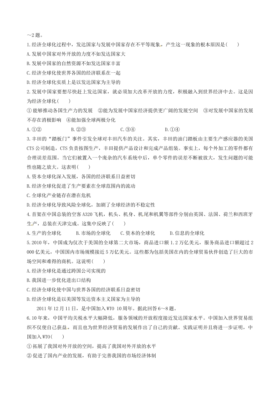 浙江省安吉县高中政治 《第十二课 经济全球化与对外开放》导学案 新人教版必修1_第2页