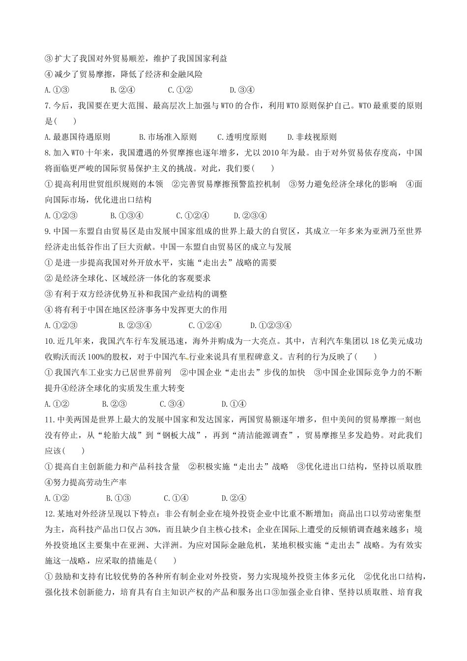 浙江省安吉县高中政治 《第十二课 经济全球化与对外开放》导学案 新人教版必修1_第3页