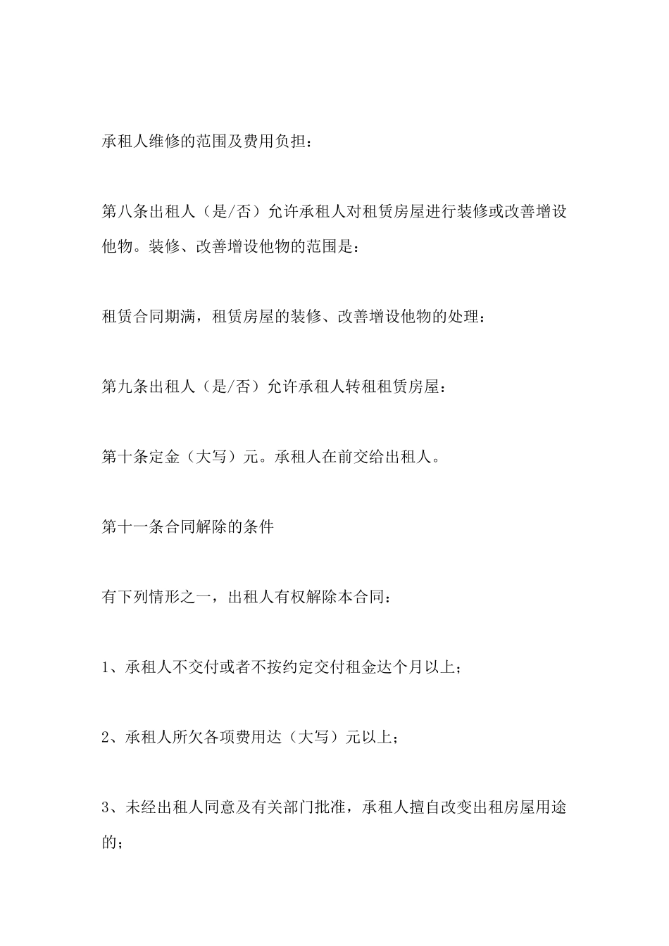 简易版农村租房协议_第3页