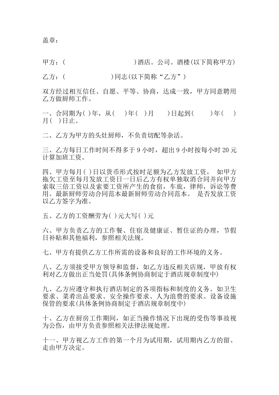 简易版劳动合同书样书_第3页