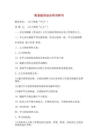简易版劳动合同书样书