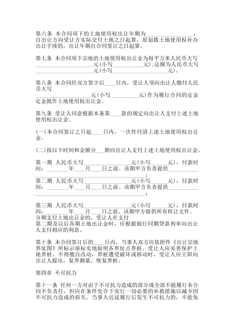 简易版买卖合同模板_第2页