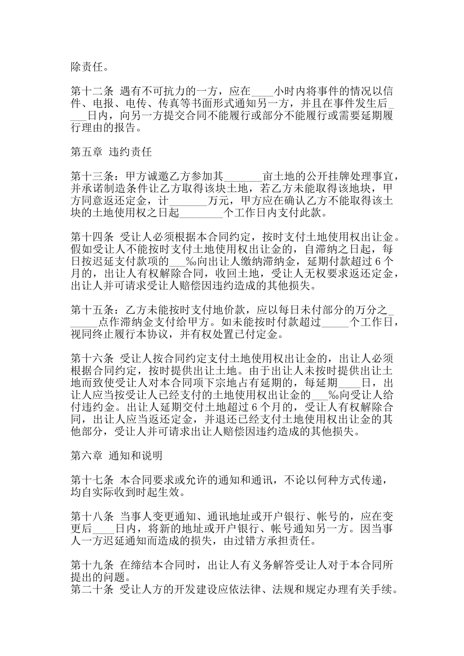 简易版买卖合同模板_第3页