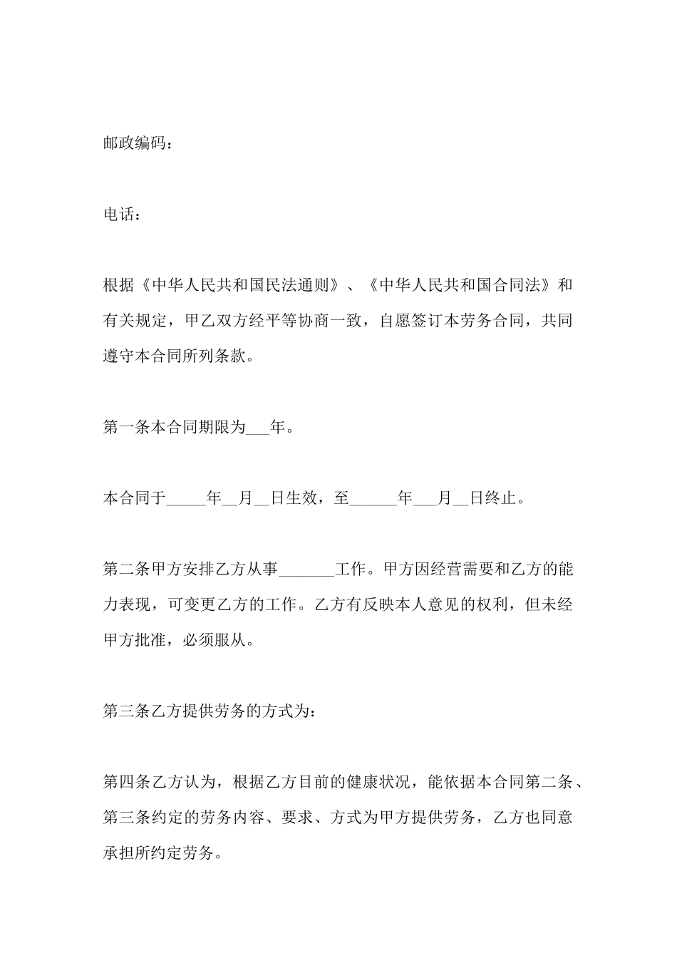 简易版劳务合同范本_第3页