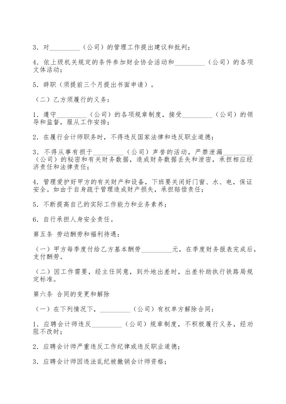 简易版劳务聘用合同——范本_第2页