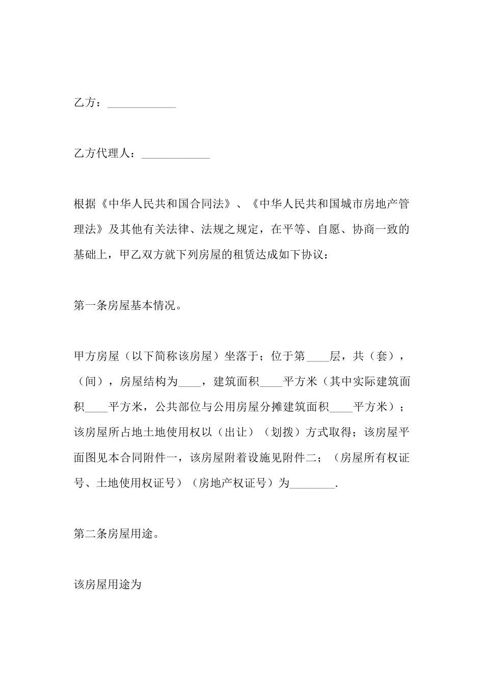 简易版办公住房租房协议_第2页