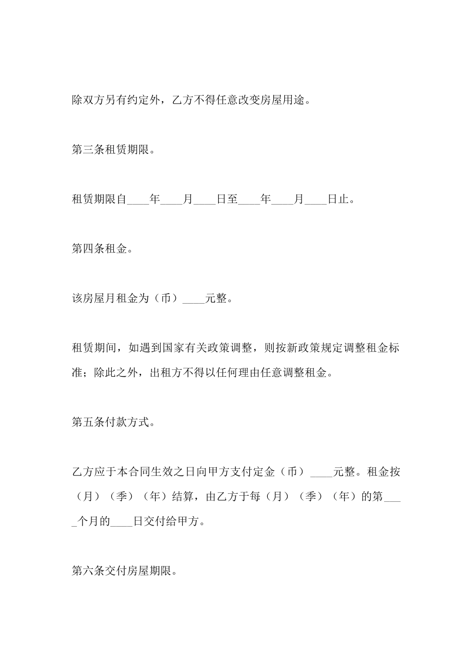 简易版办公住房租房协议_第3页