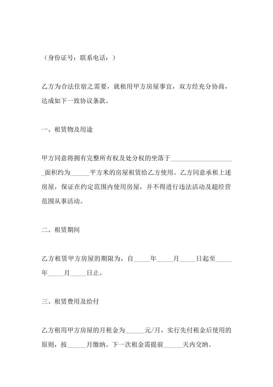 简易版房屋租赁合同_第2页