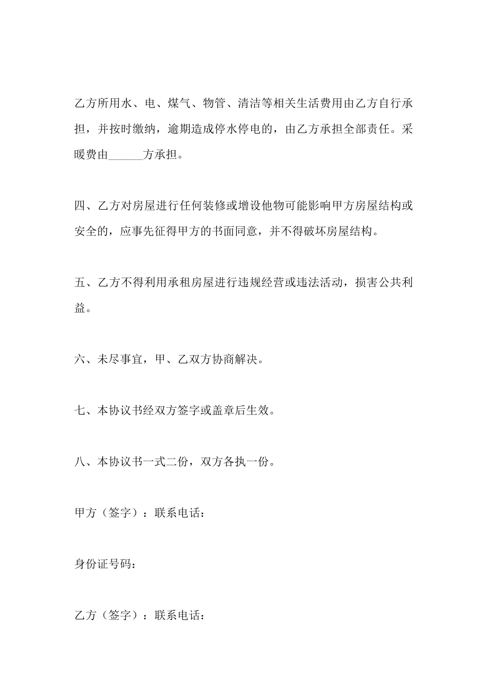 简易版房屋租赁合同_第3页