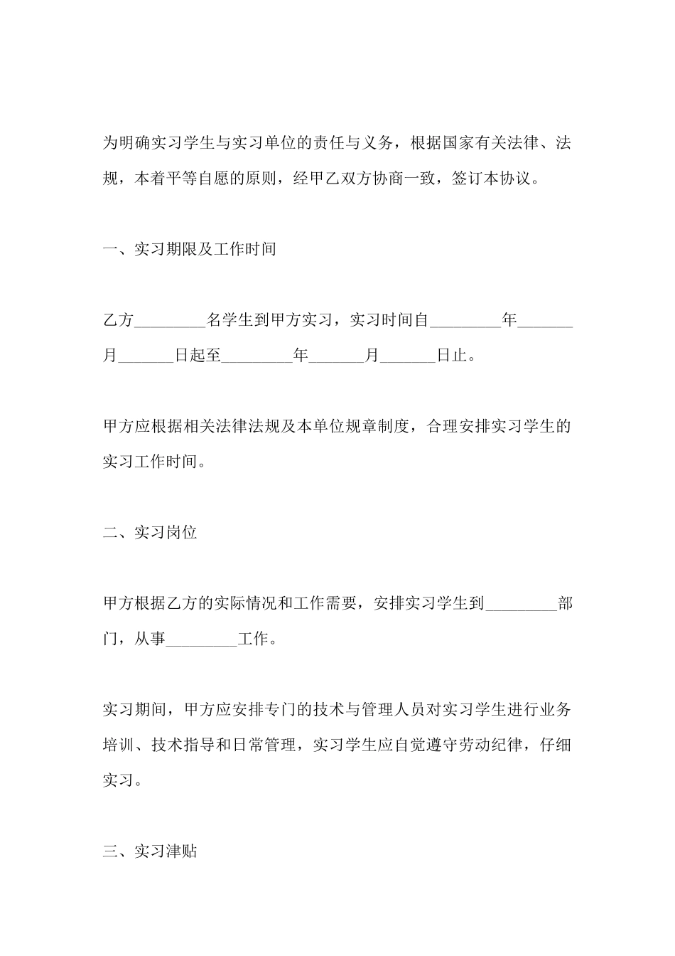 简易版就业实习协议书范本_第2页