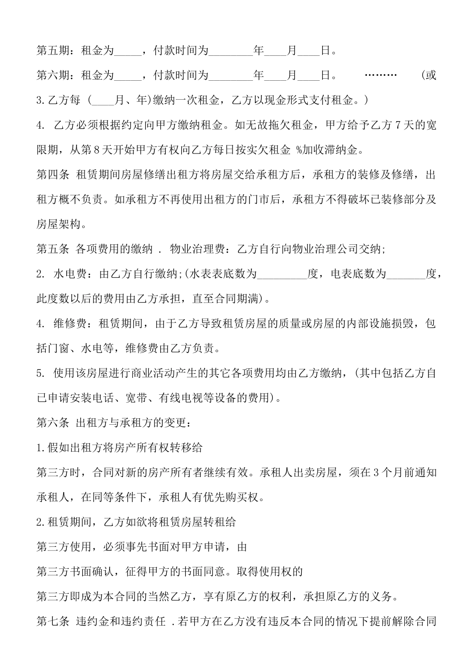 简易版本商铺租赁通用合同_第2页