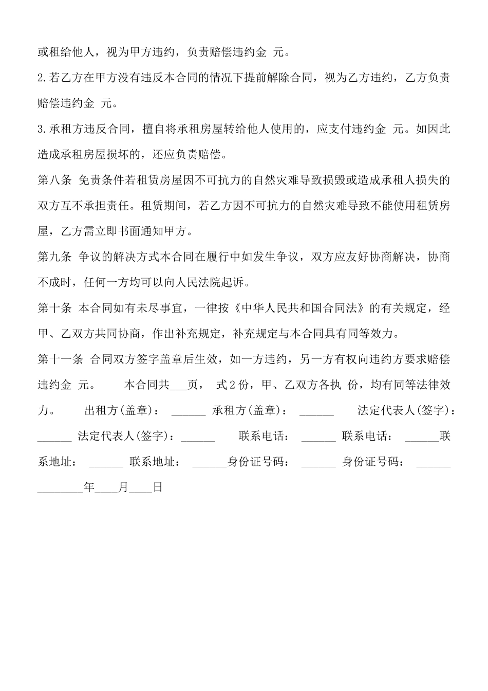 简易版本商铺租赁通用合同_第3页