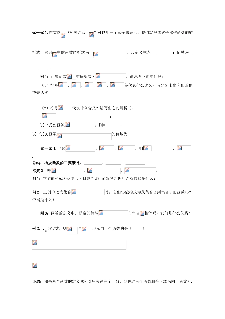 浙江省丽水学院附中2011年高一数学 第一章第5课时函数的概念（1）导学案_第2页