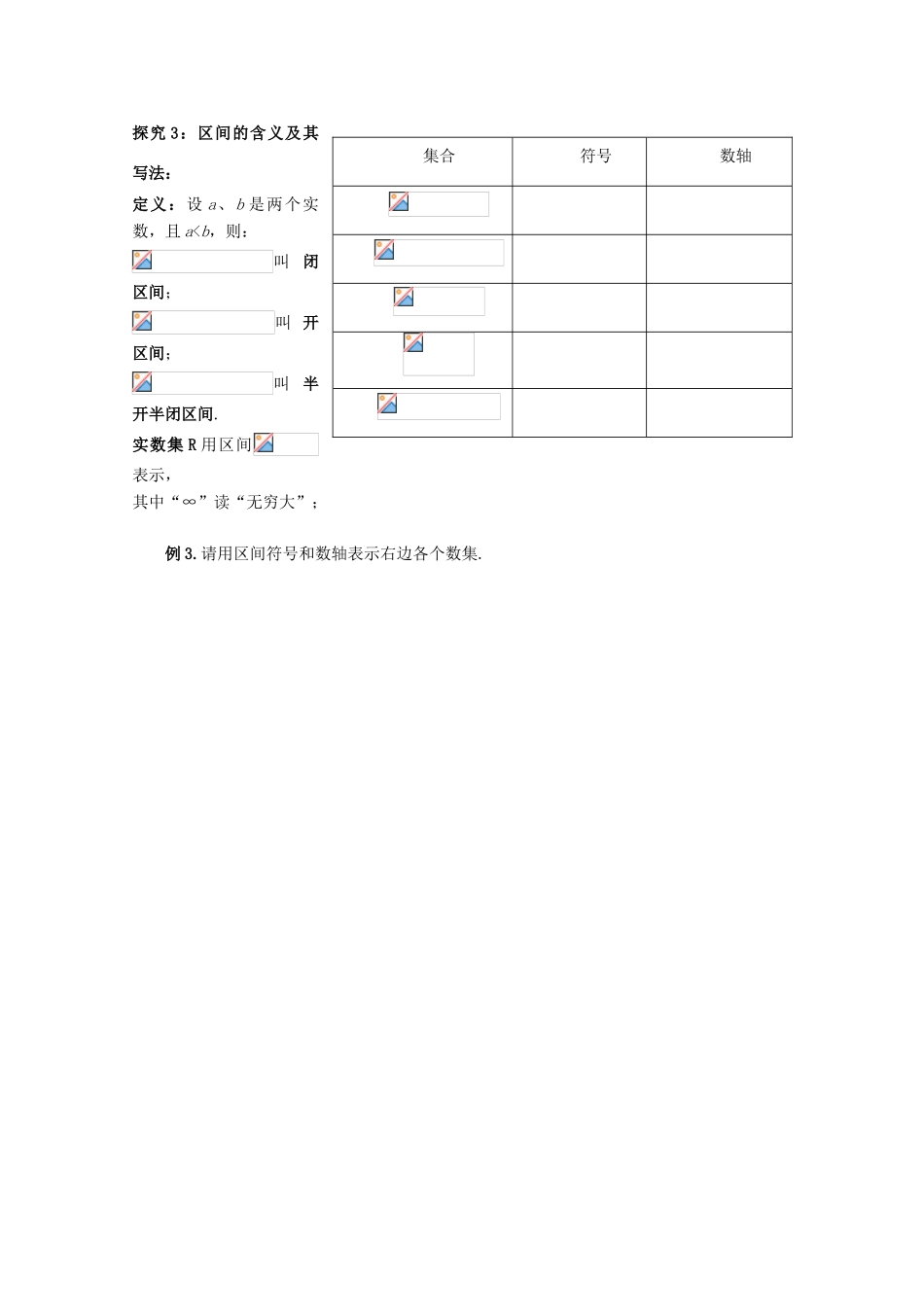 浙江省丽水学院附中2011年高一数学 第一章第5课时函数的概念（1）导学案_第3页