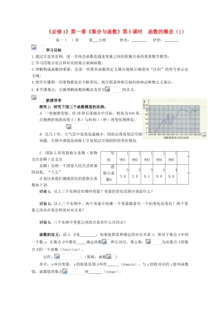 浙江省丽水学院附中2011年高一数学 第一章第5课时函数的概念（1）导学案