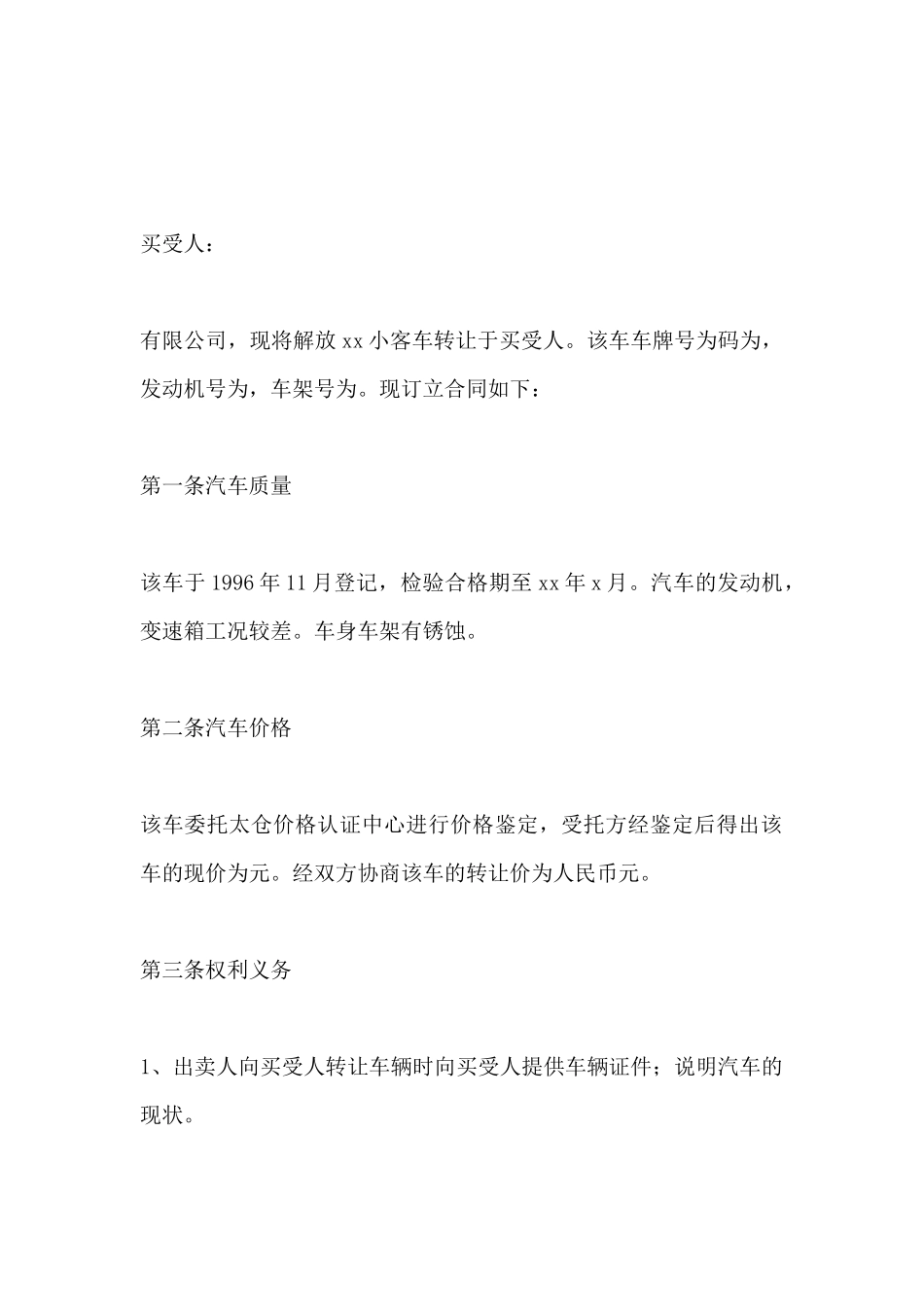 简易版汽车转让协议书_第2页