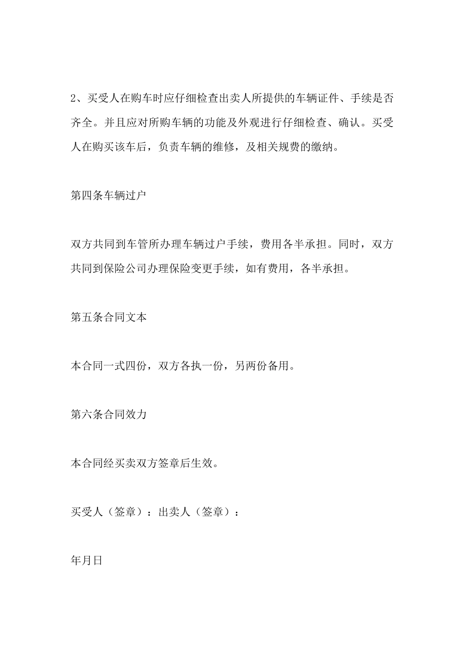 简易版汽车转让协议书_第3页