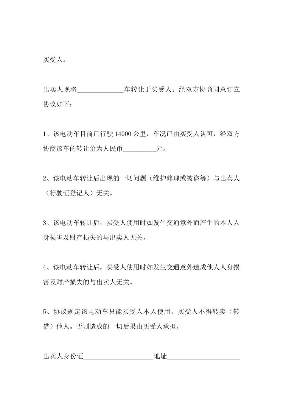 简易版电动车转让协议_第2页