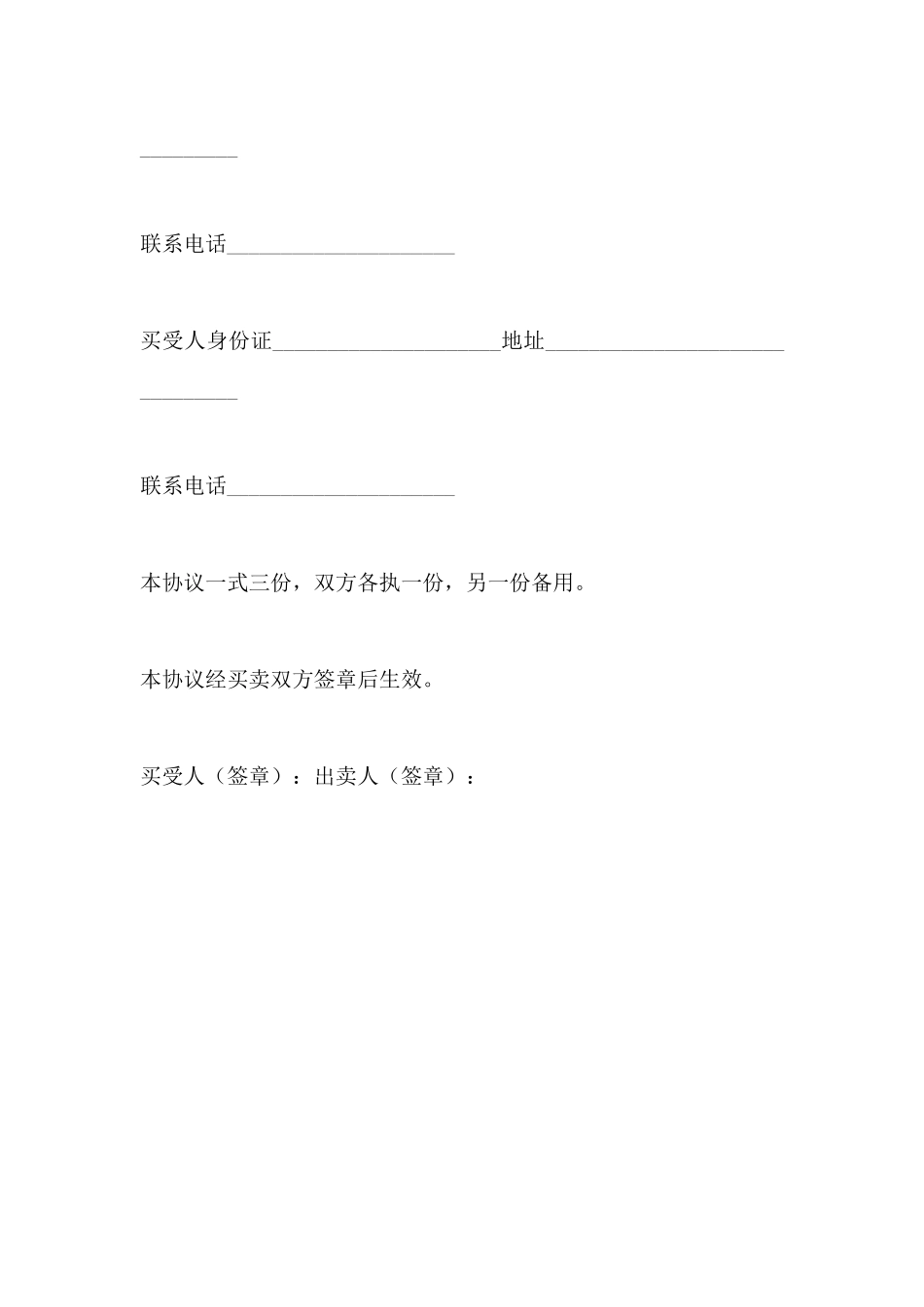 简易版电动车转让协议_第3页